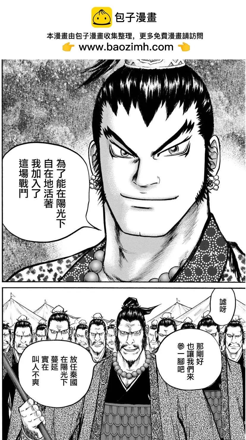 《达人列传》第71回 第21页