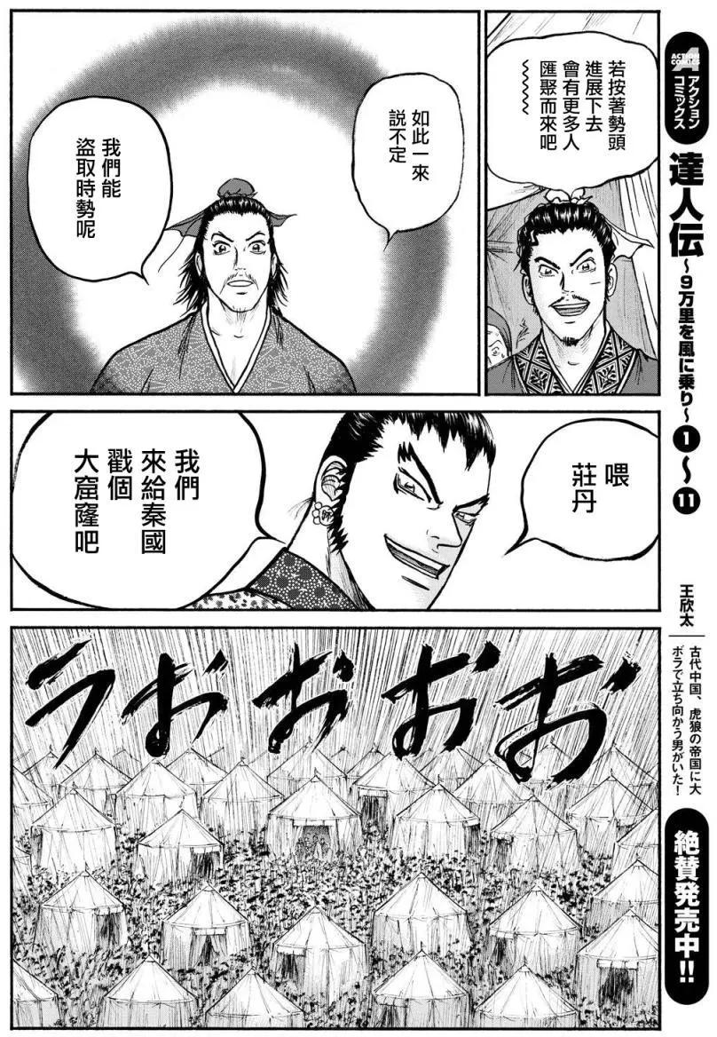 《达人列传》第71回 第23页