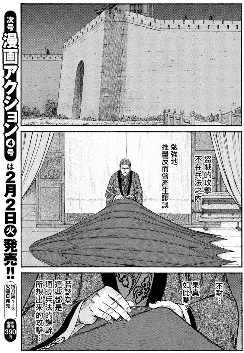《达人列传》第71回 第24页