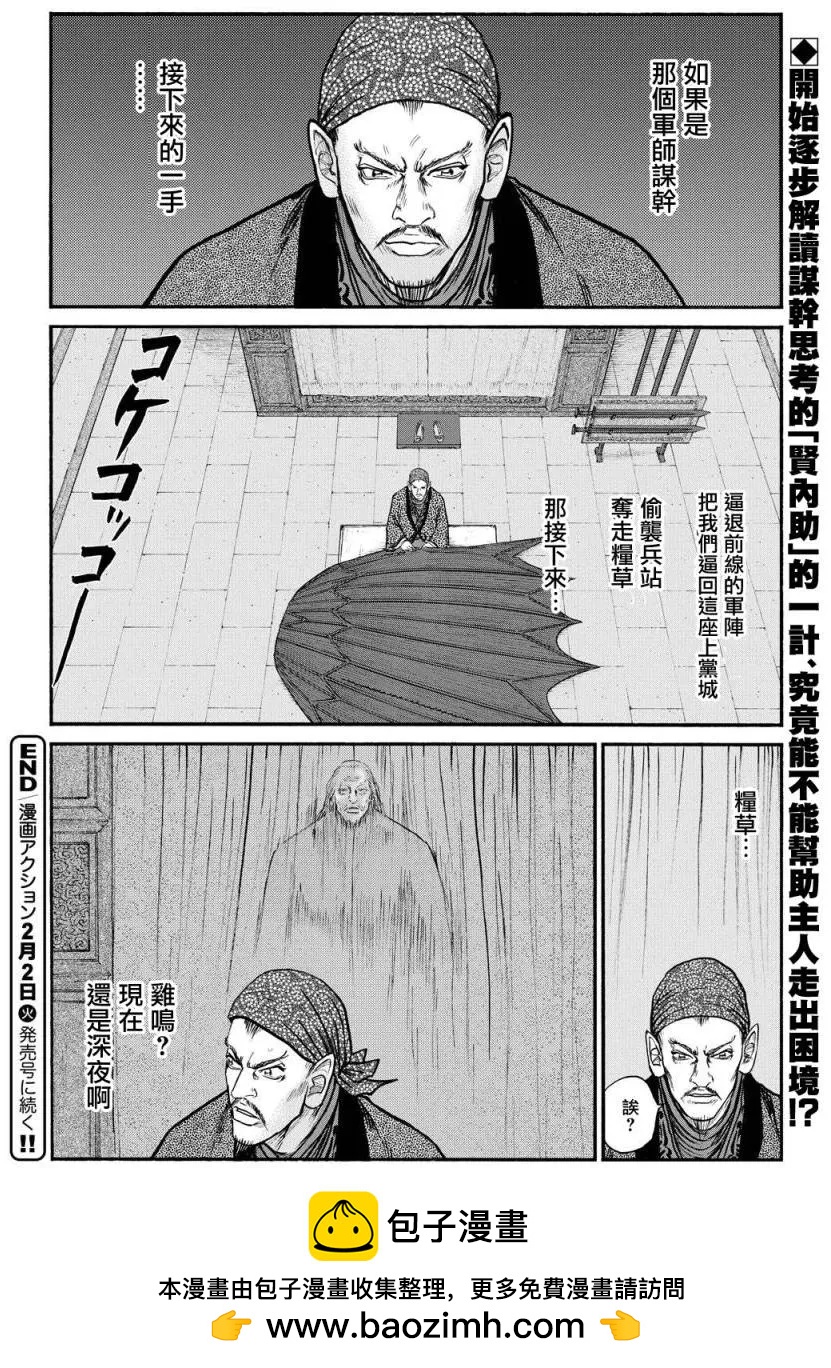 《达人列传》第71回 第25页
