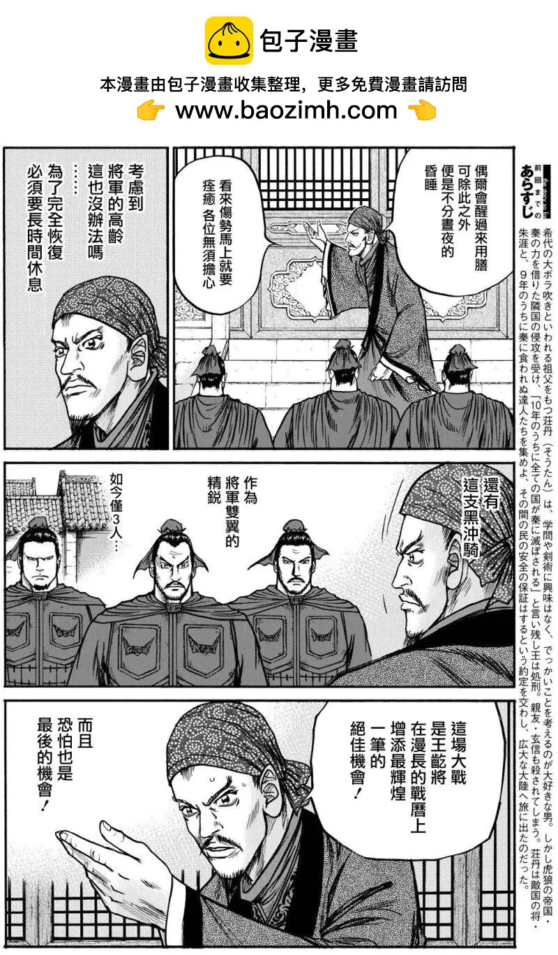《达人列传》第71回 第2页