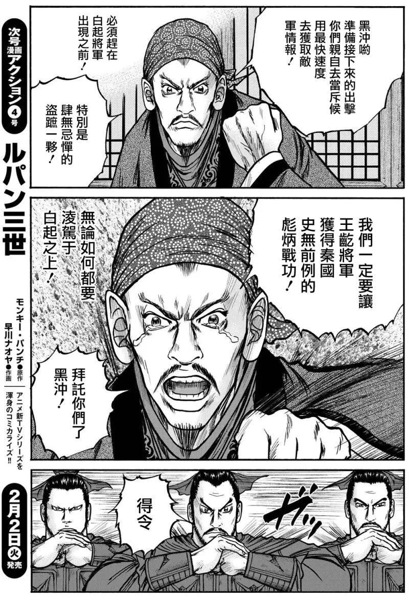《达人列传》第71回 第3页