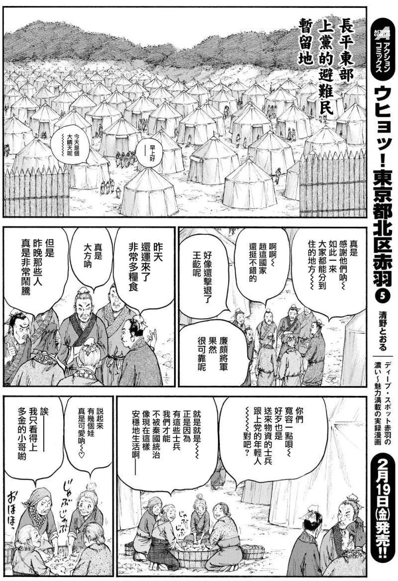 《达人列传》第71回 第4页