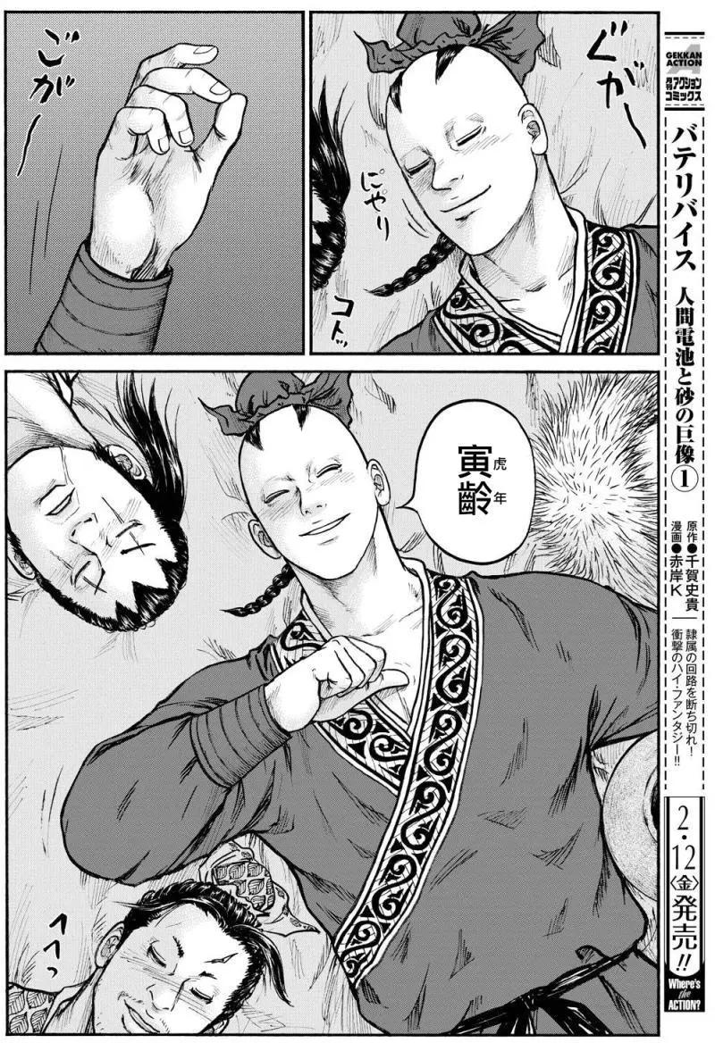 《达人列传》第71回 第6页