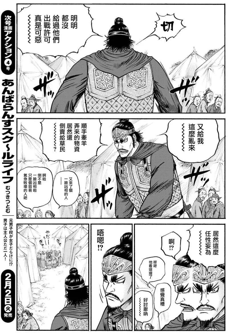 《达人列传》第71回 第7页