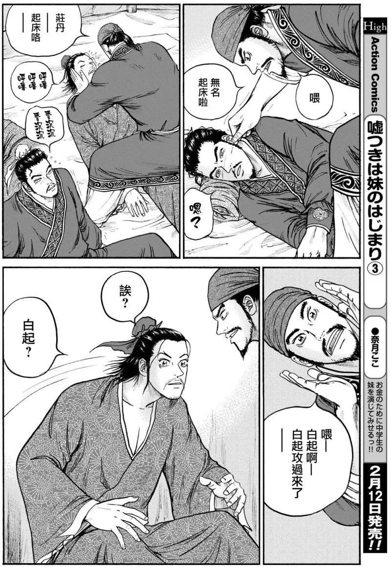 《达人列传》第71回 第9页