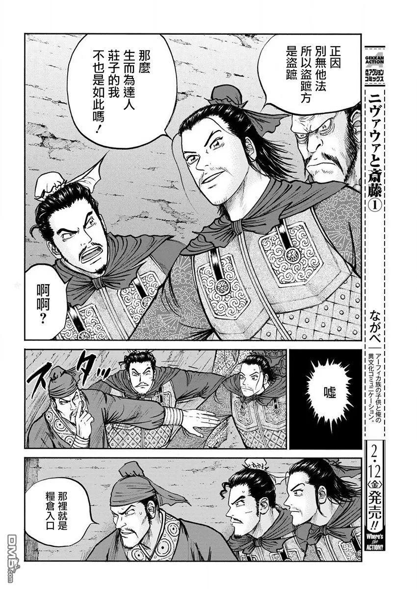《达人列传》第72回 盗贼的名字 第10页