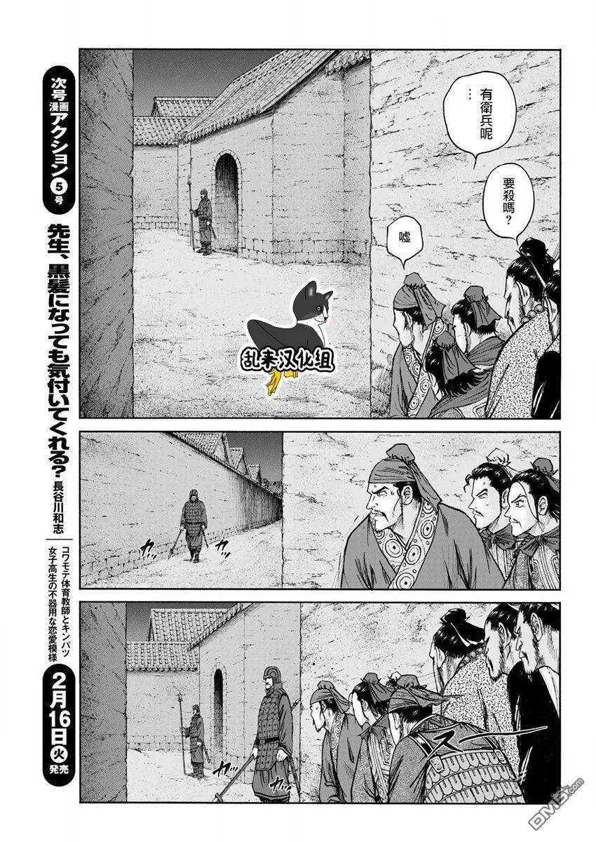 《达人列传》第72回 盗贼的名字 第11页