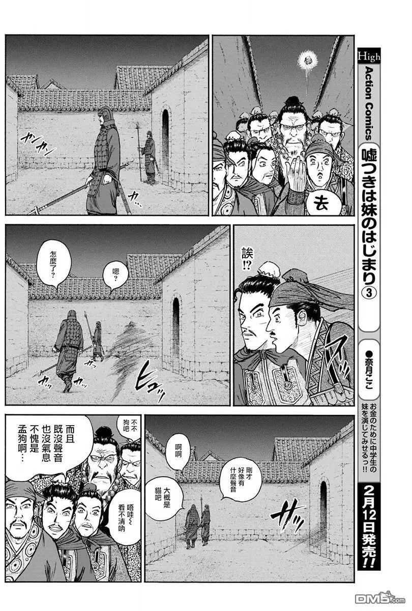《达人列传》第72回 盗贼的名字 第12页