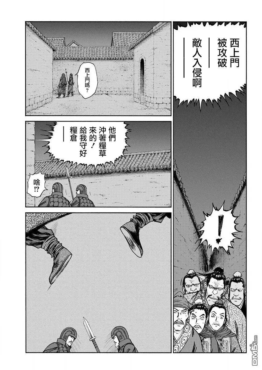 《达人列传》第72回 盗贼的名字 第13页