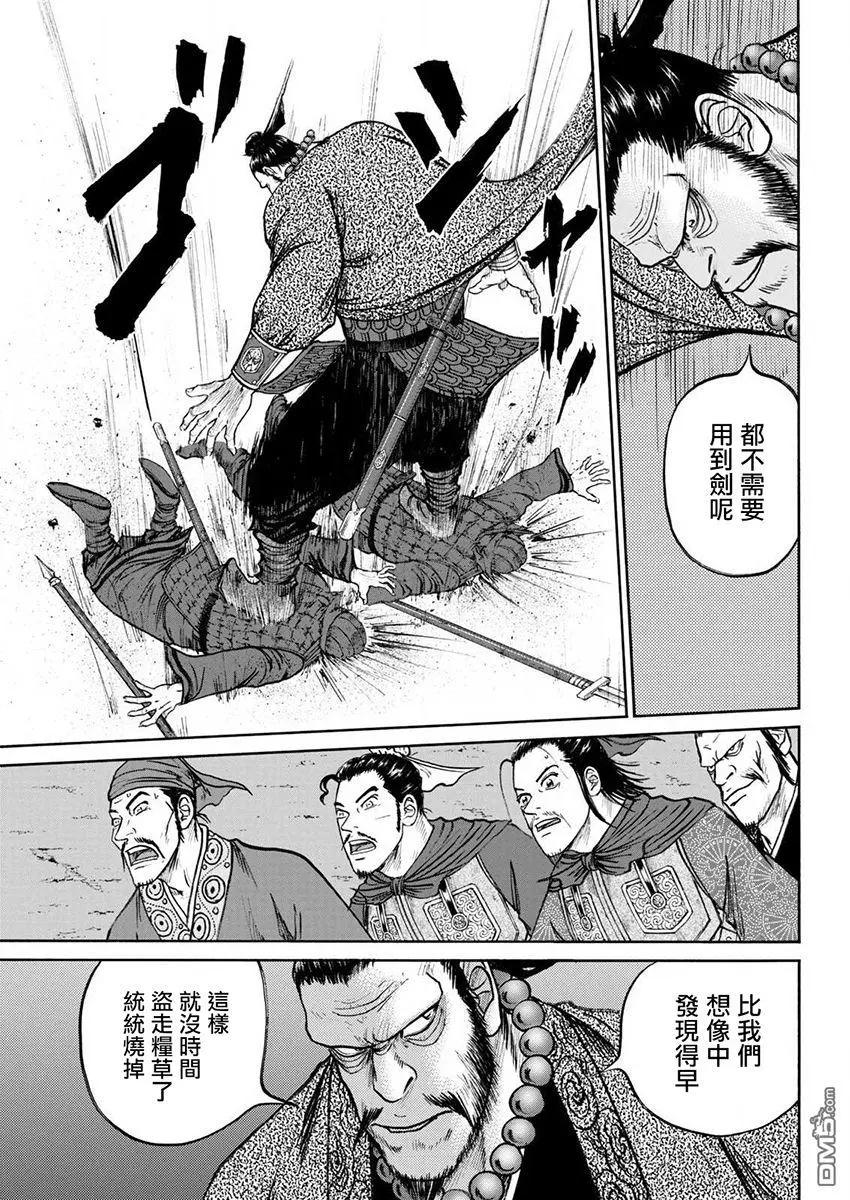 《达人列传》第72回 盗贼的名字 第15页
