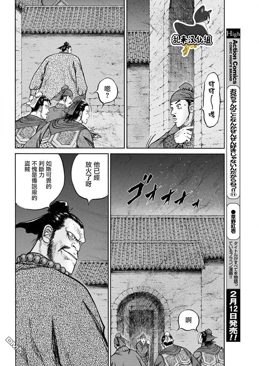 《达人列传》第72回 盗贼的名字 第16页