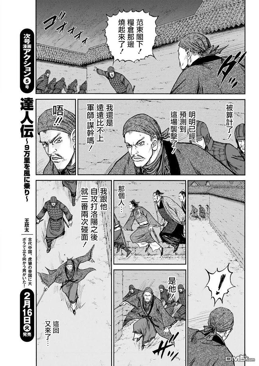 《达人列传》第72回 盗贼的名字 第17页