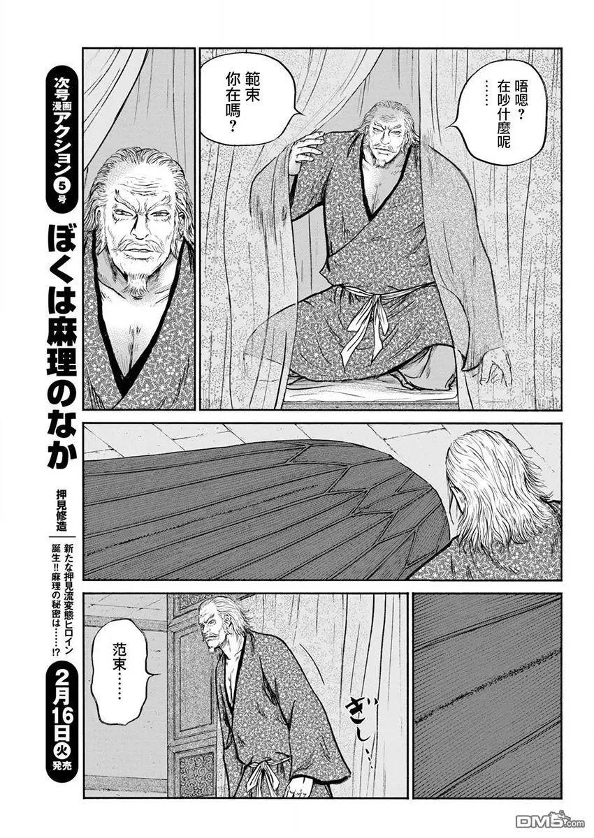 《达人列传》第72回 盗贼的名字 第19页