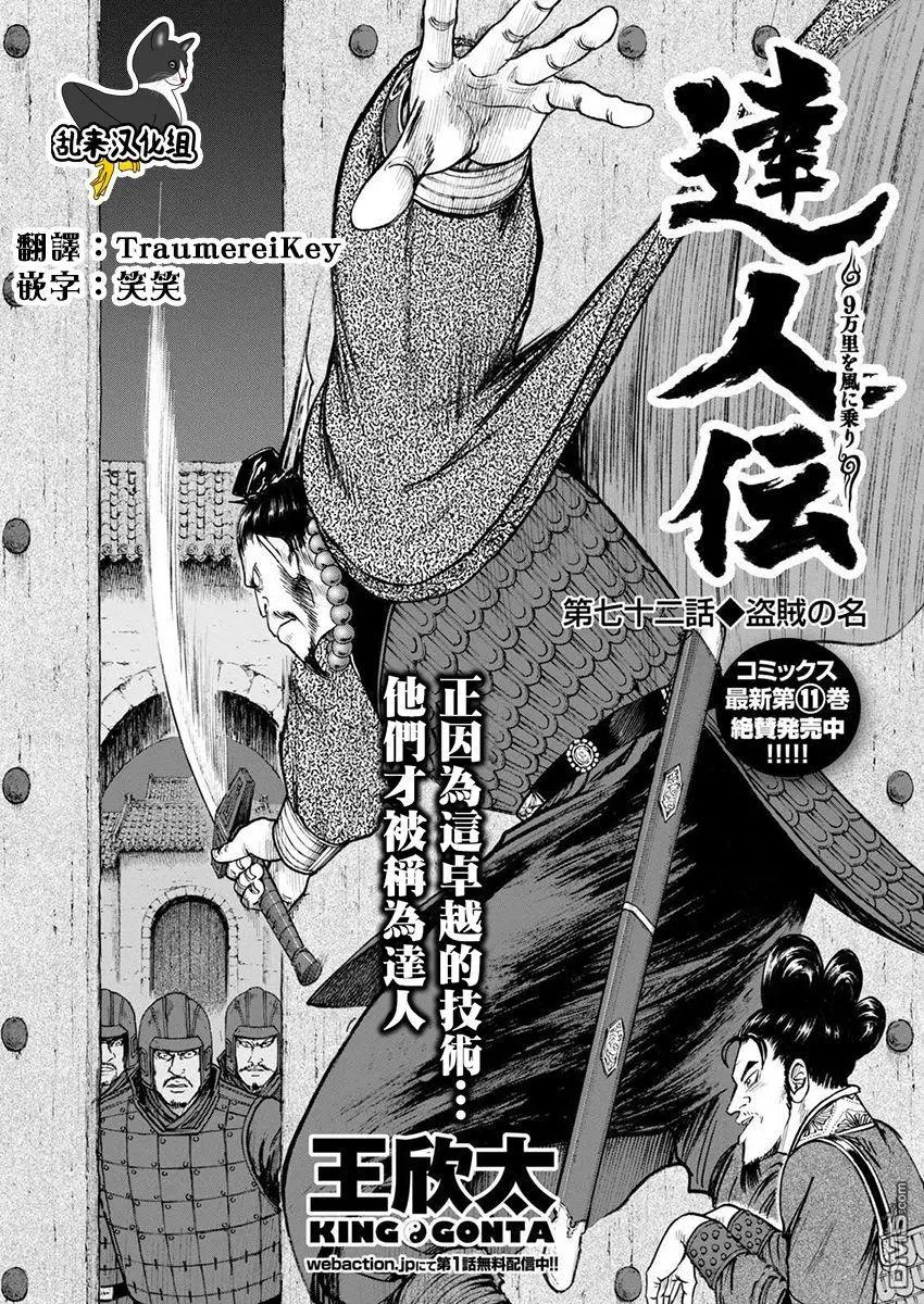 《达人列传》第72回 盗贼的名字 第1页