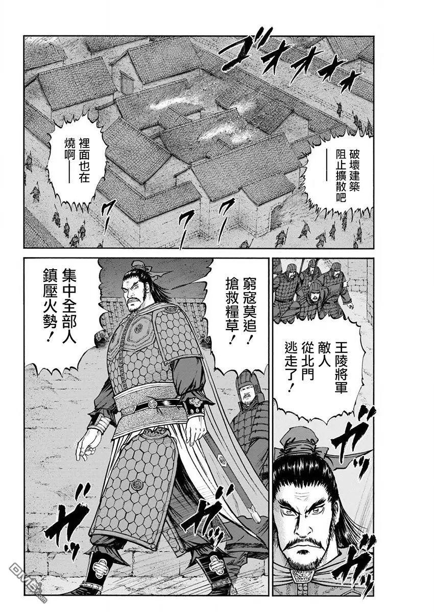 《达人列传》第72回 盗贼的名字 第20页