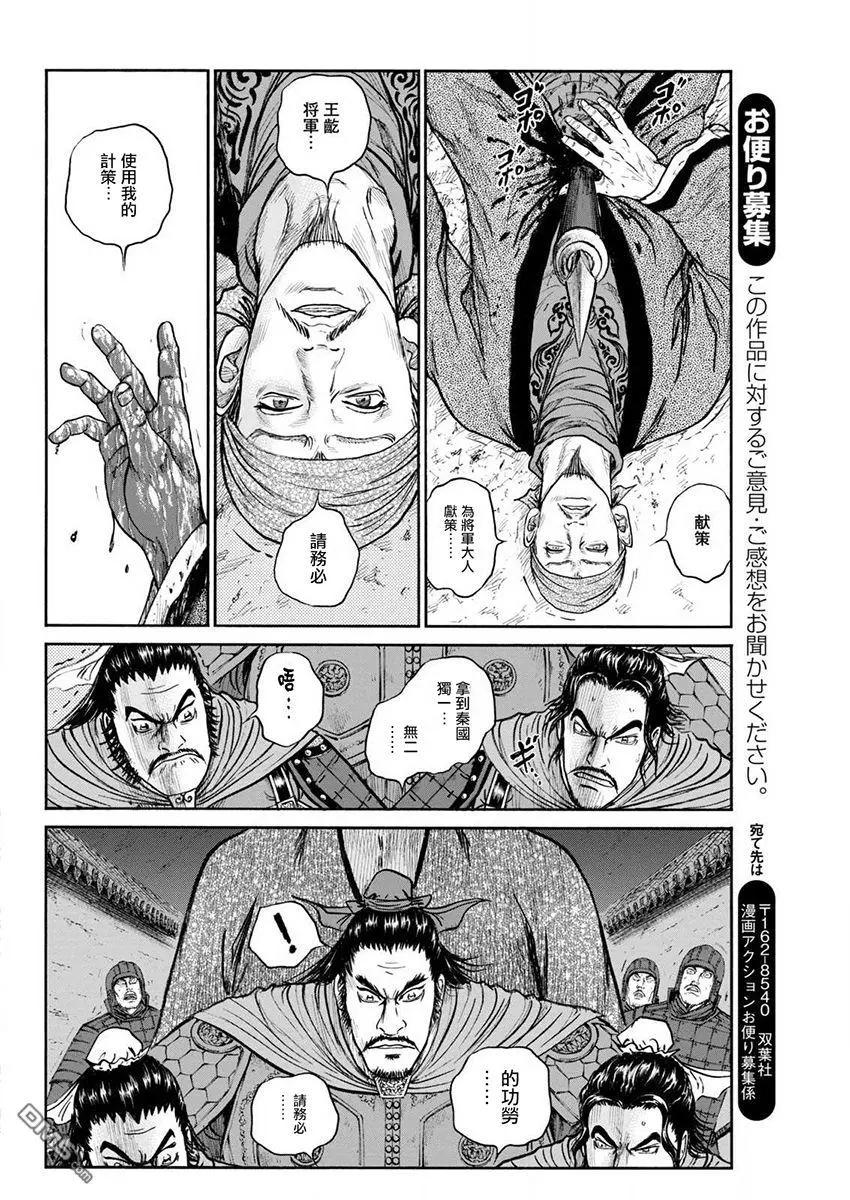 《达人列传》第72回 盗贼的名字 第22页