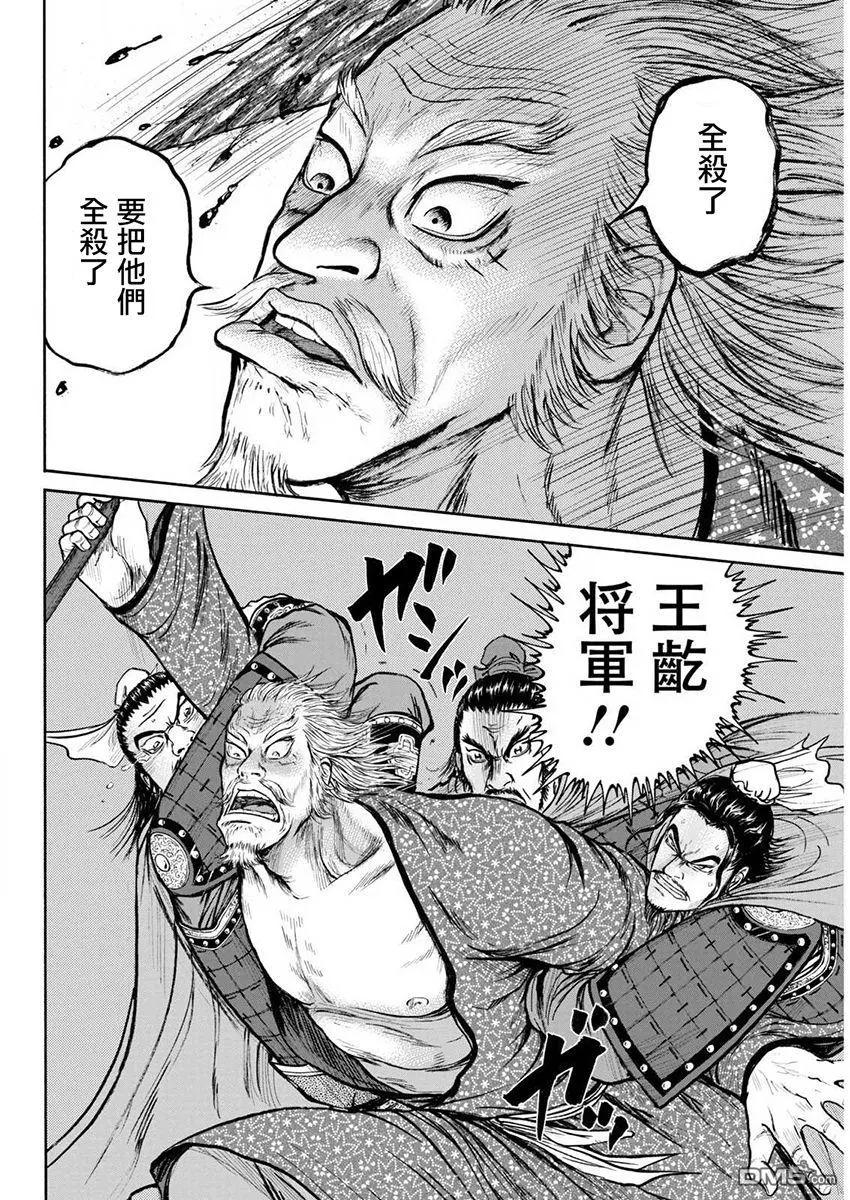 《达人列传》第72回 盗贼的名字 第26页