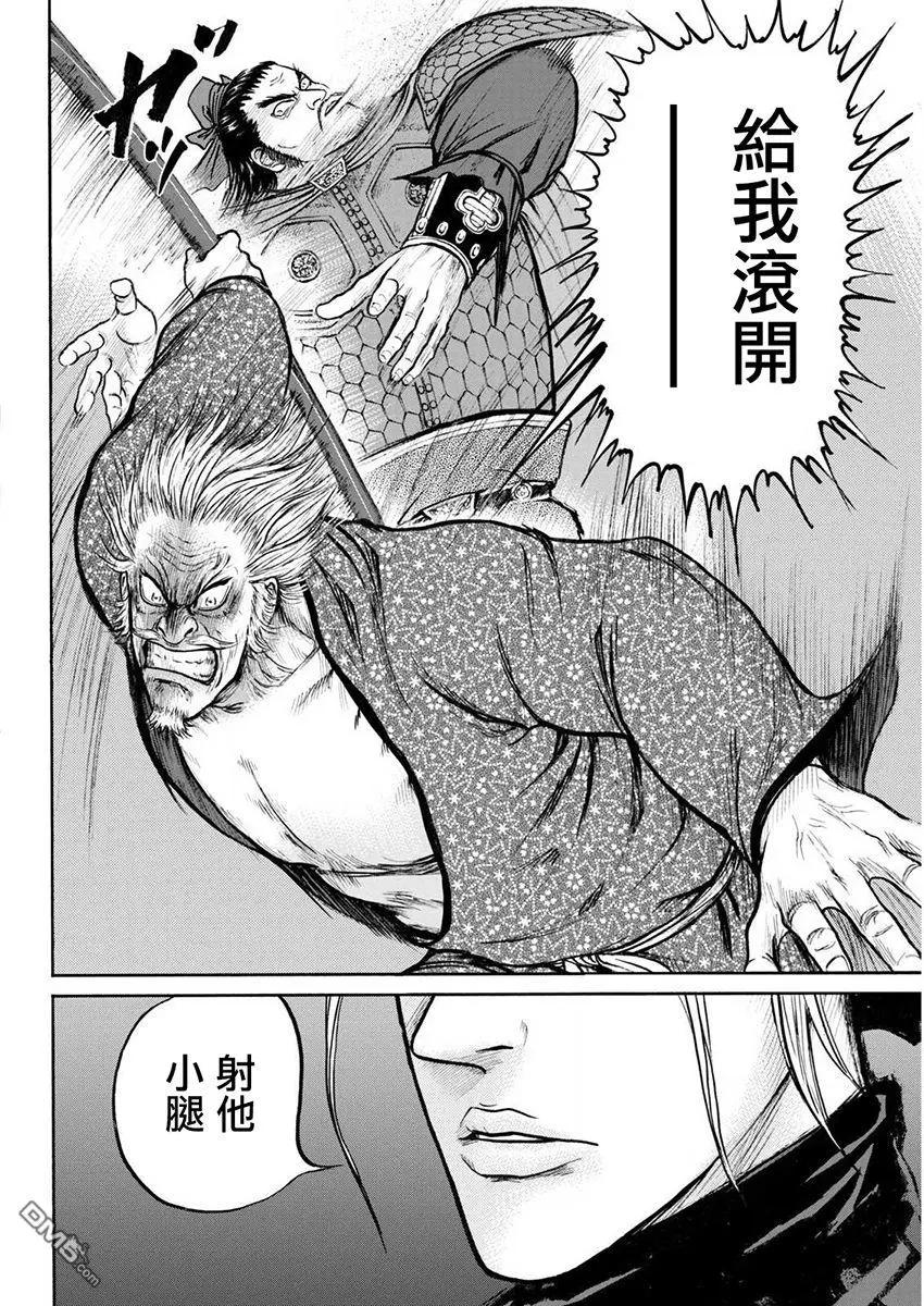 《达人列传》第72回 盗贼的名字 第28页