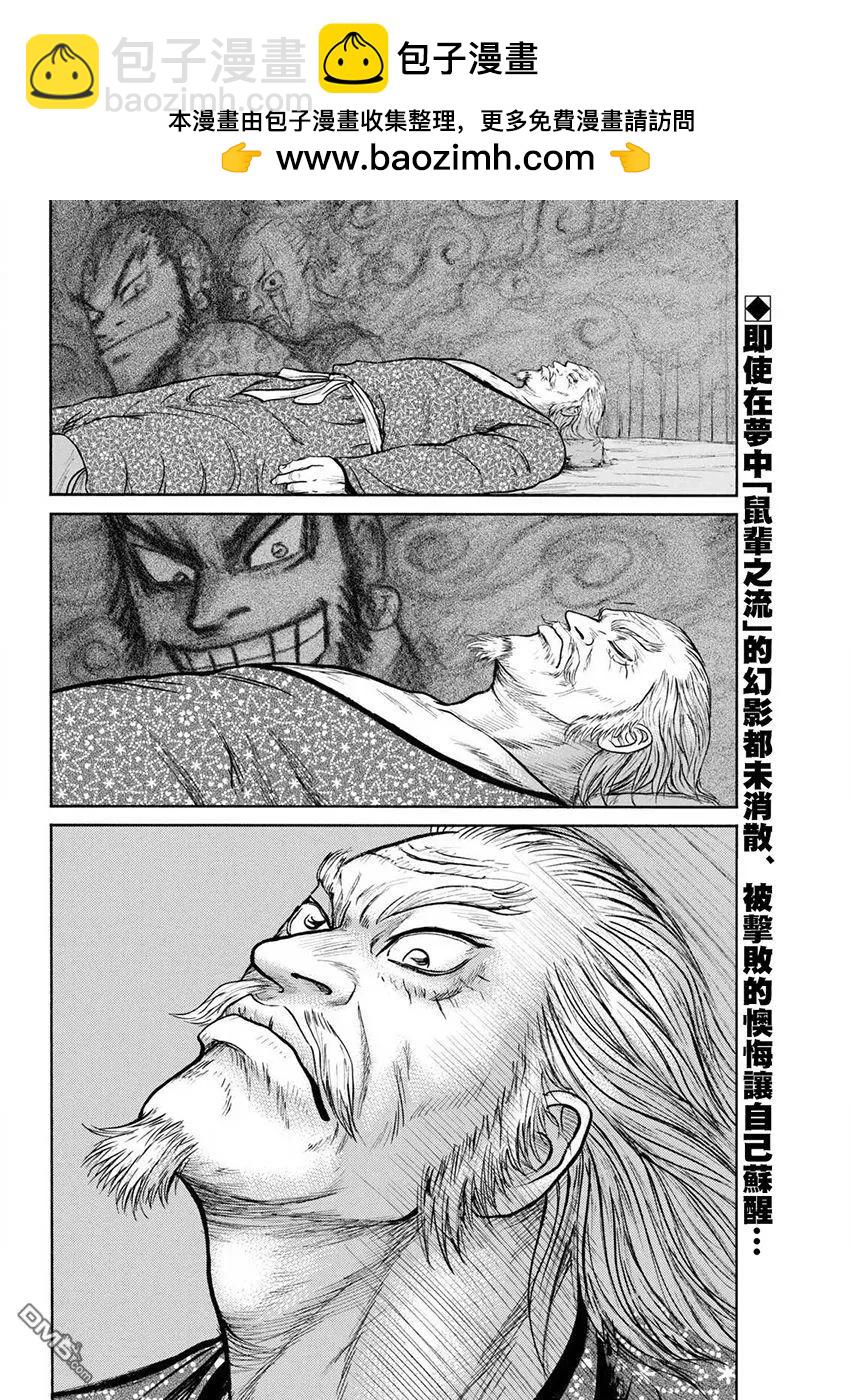 《达人列传》第72回 盗贼的名字 第2页