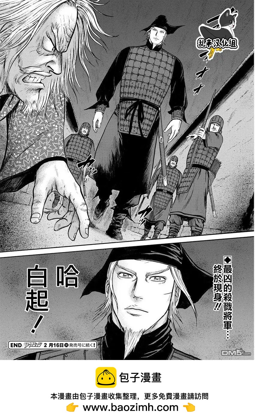 《达人列传》第72回 盗贼的名字 第30页
