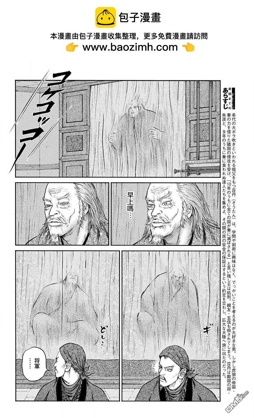 《达人列传》第72回 盗贼的名字 第4页
