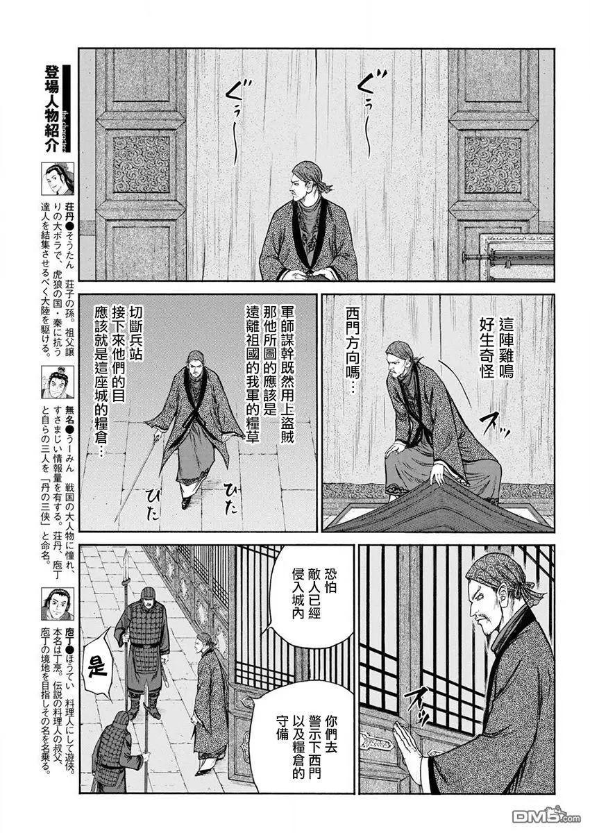 《达人列传》第72回 盗贼的名字 第5页