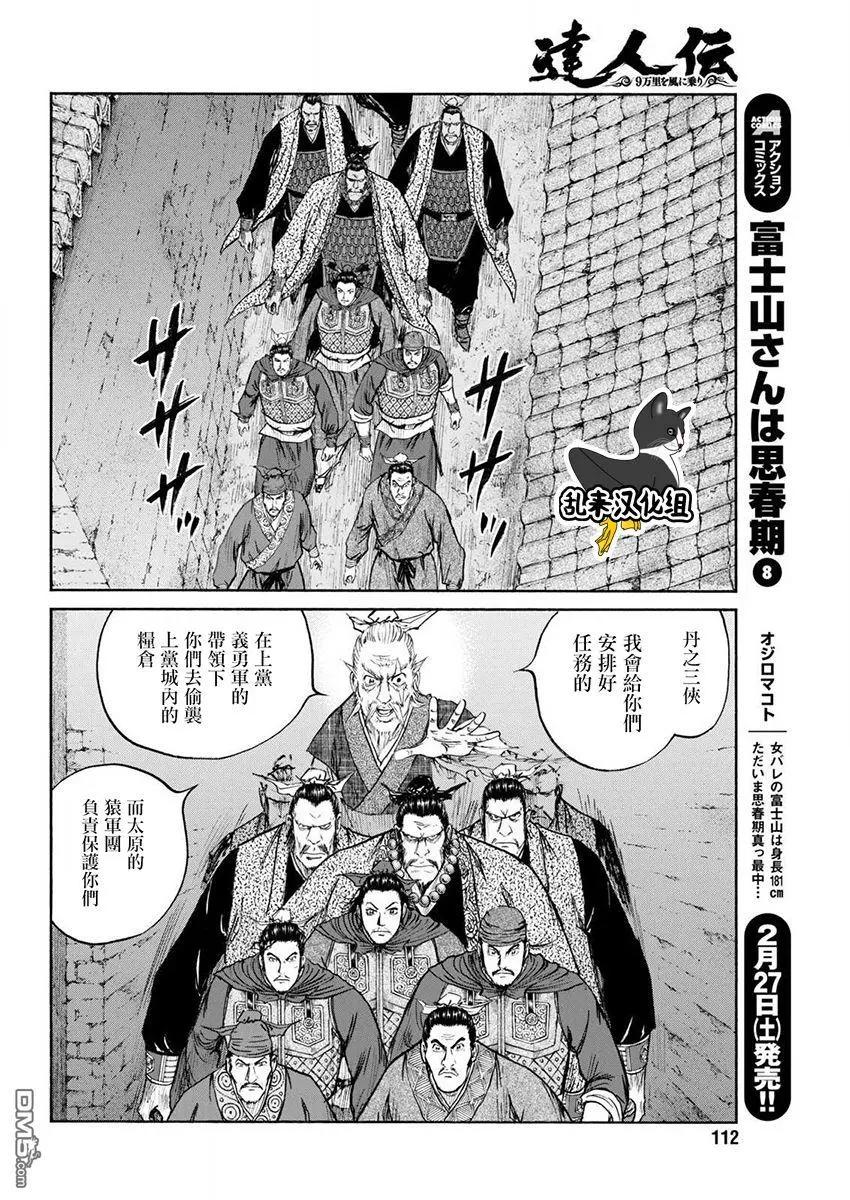 《达人列传》第72回 盗贼的名字 第6页