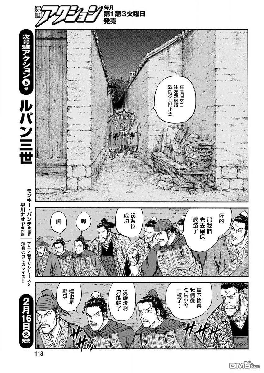 《达人列传》第72回 盗贼的名字 第7页