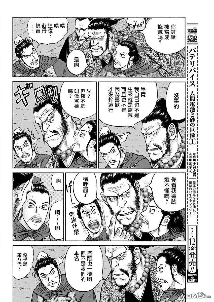 《达人列传》第72回 盗贼的名字 第8页