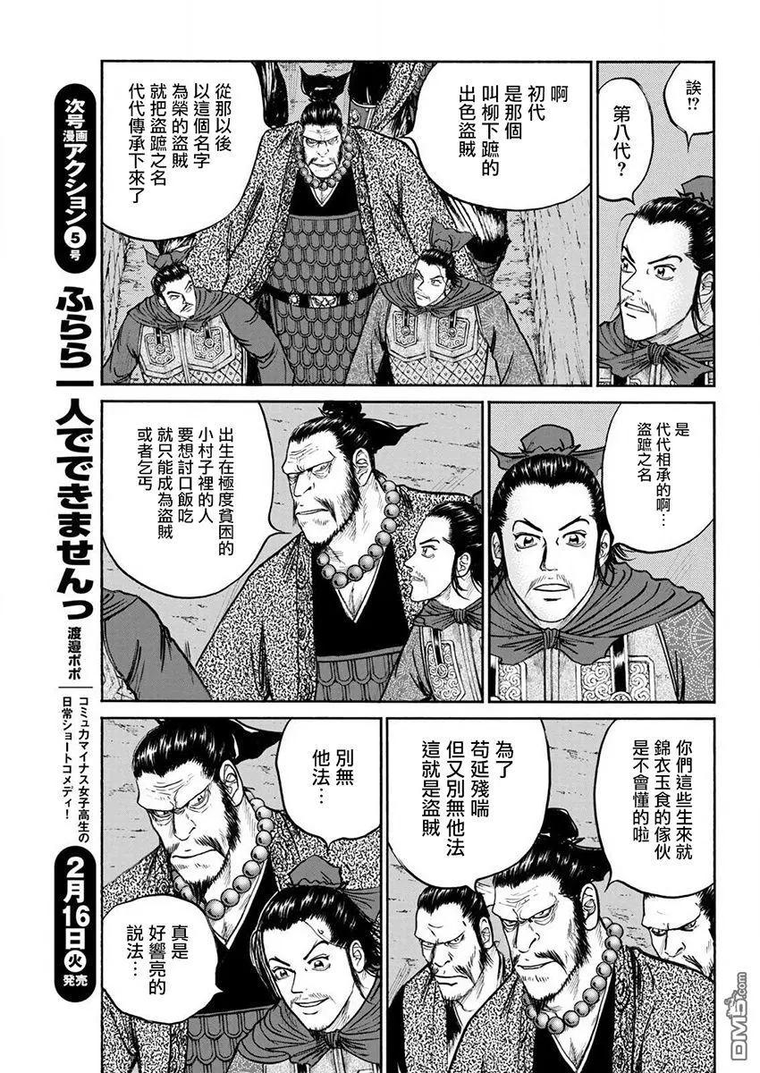 《达人列传》第72回 盗贼的名字 第9页