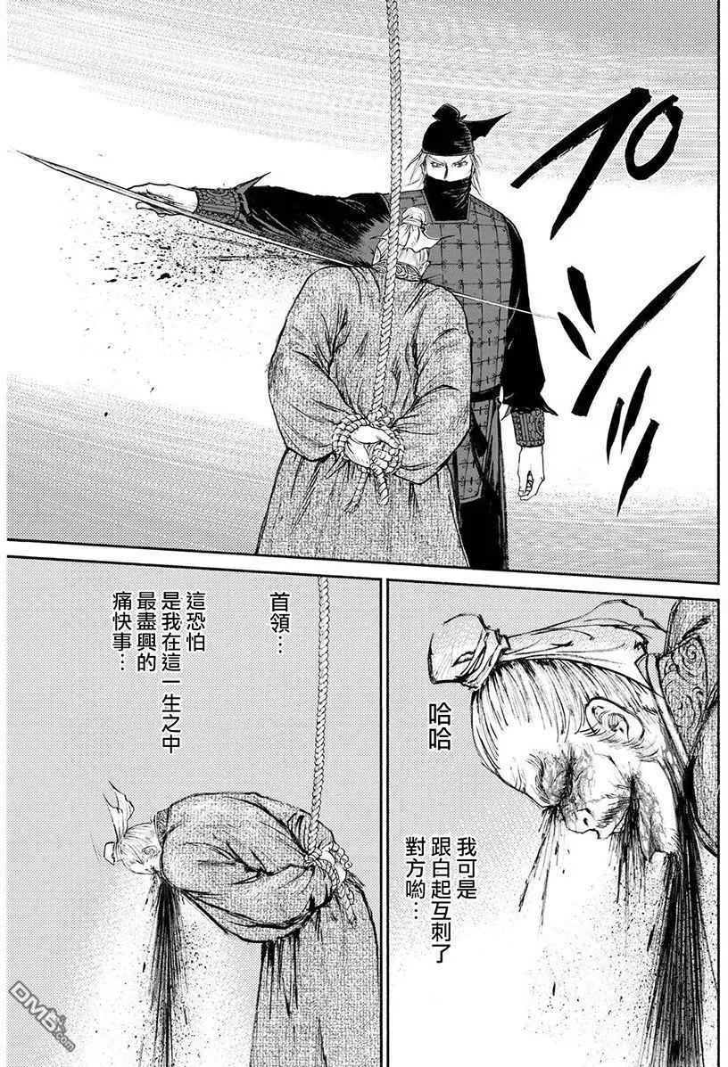 《达人列传》第74回 言谈的风骨 第11页