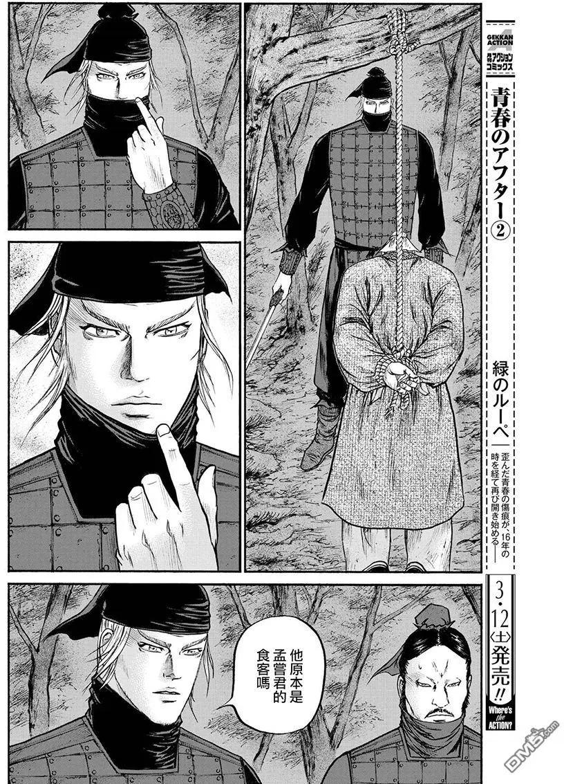 《达人列传》第74回 言谈的风骨 第12页