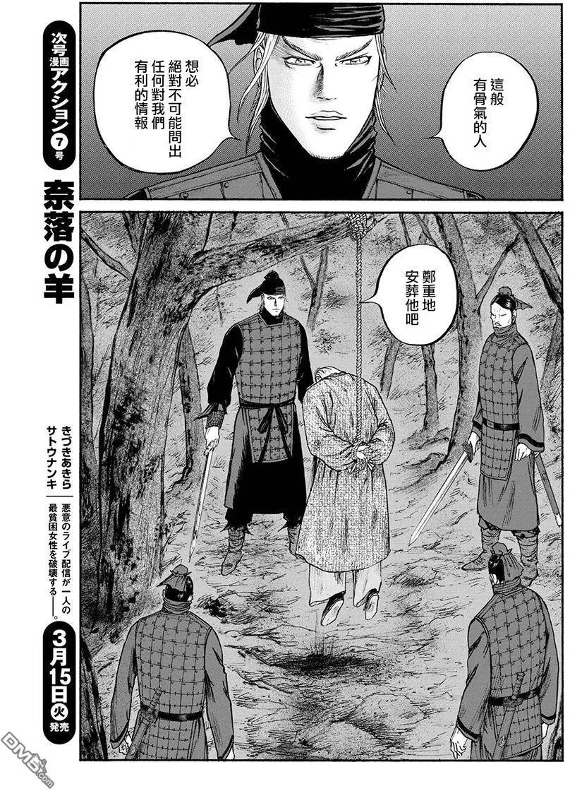 《达人列传》第74回 言谈的风骨 第13页
