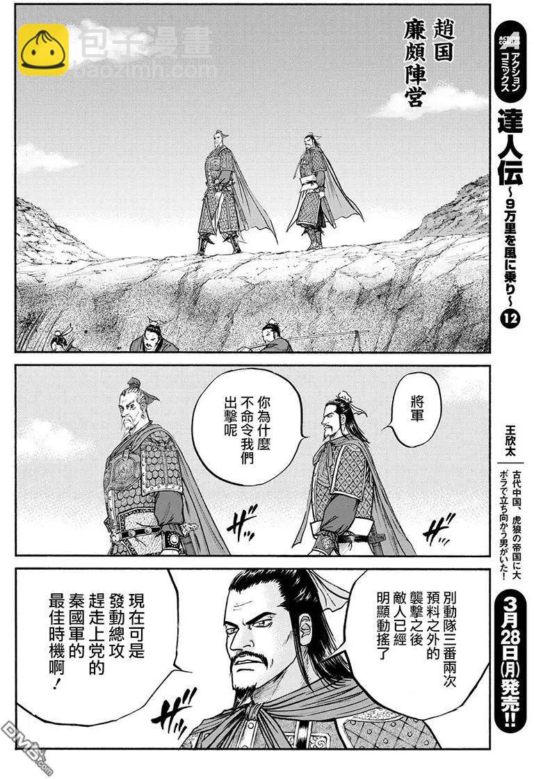 《达人列传》第74回 言谈的风骨 第14页