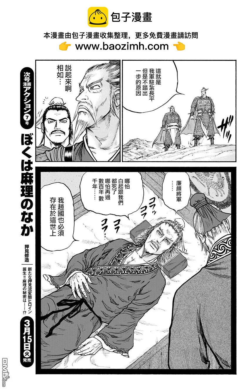 《达人列传》第74回 言谈的风骨 第17页
