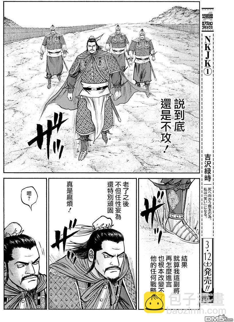 《达人列传》第74回 言谈的风骨 第18页