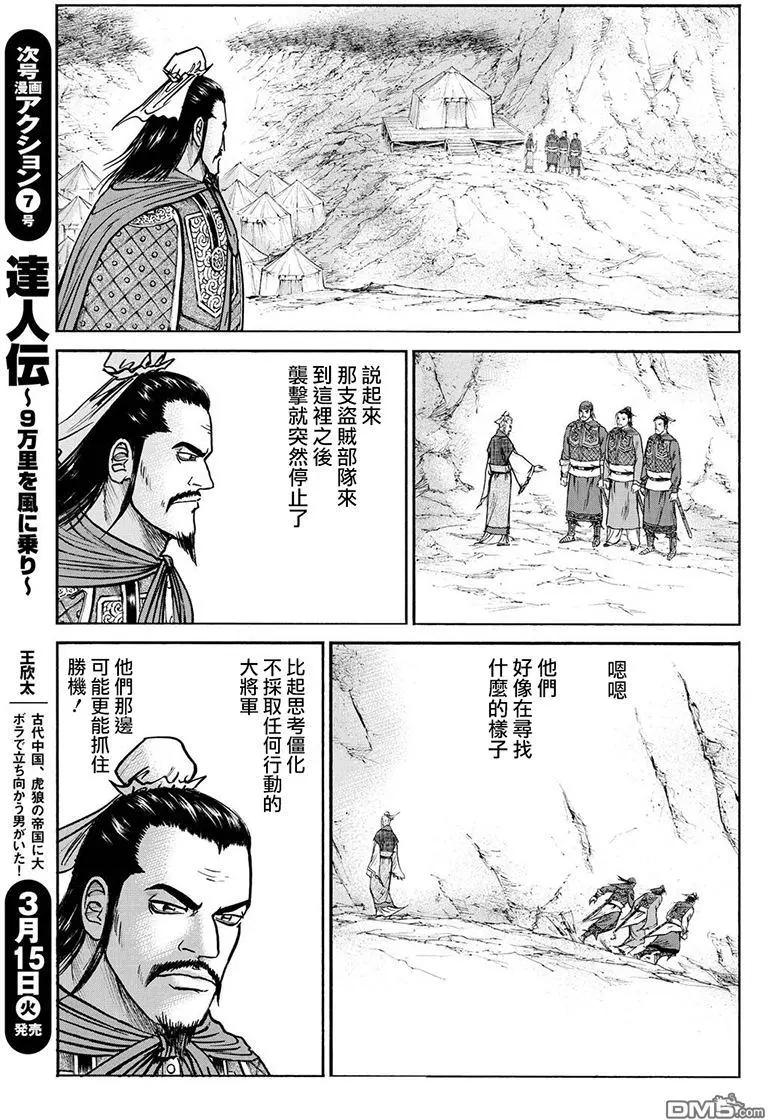 《达人列传》第74回 言谈的风骨 第19页