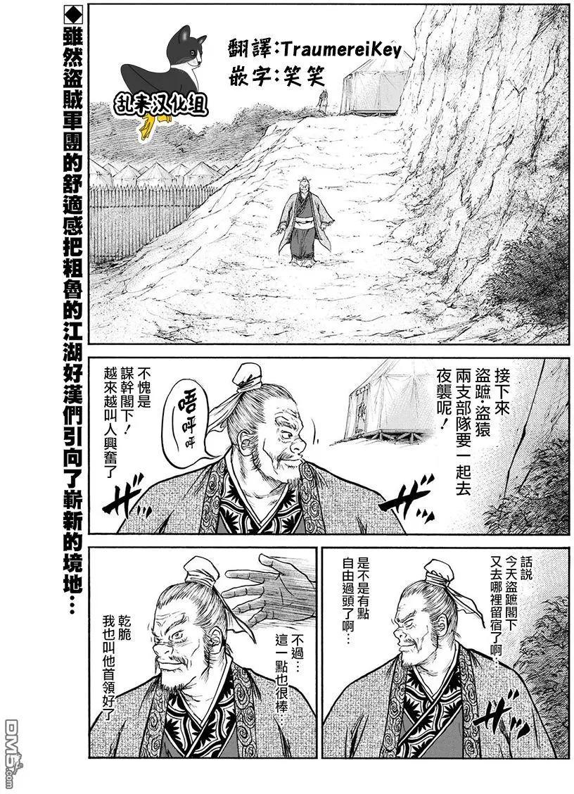 《达人列传》第74回 言谈的风骨 第1页