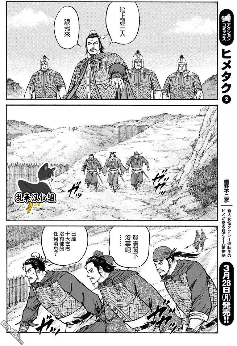 《达人列传》第74回 言谈的风骨 第20页