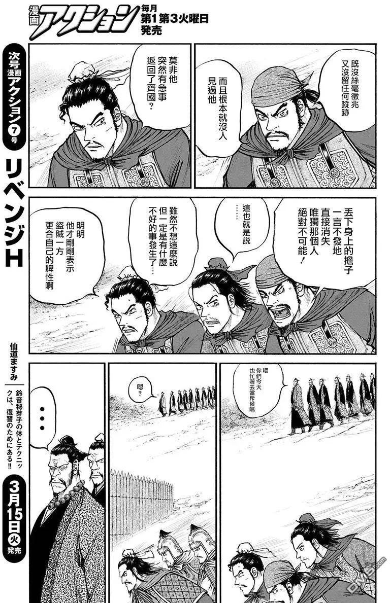 《达人列传》第74回 言谈的风骨 第21页