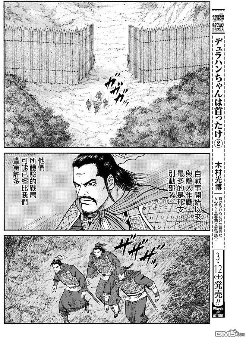 《达人列传》第74回 言谈的风骨 第22页