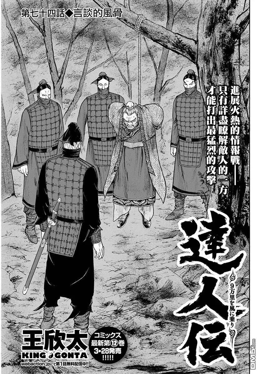 《达人列传》第74回 言谈的风骨 第3页