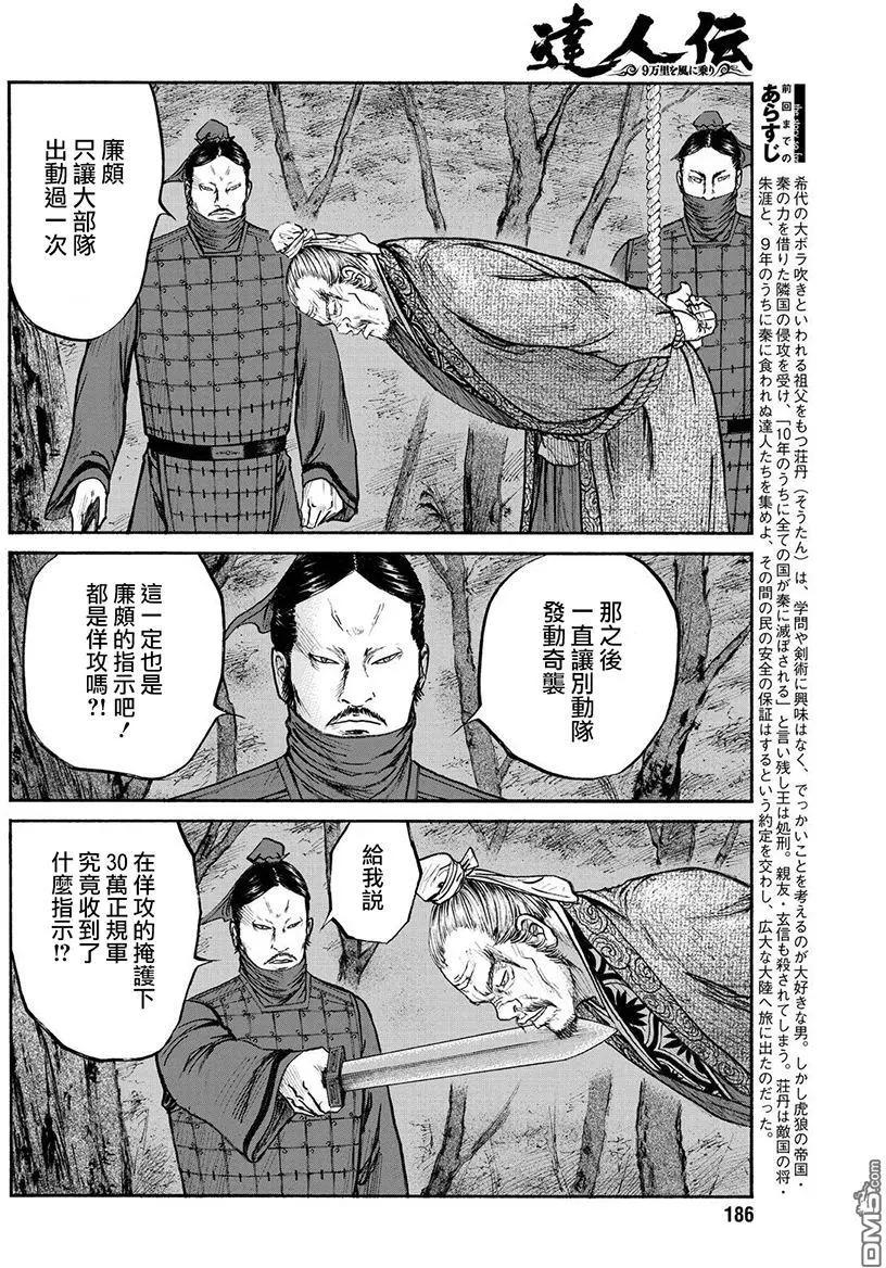 《达人列传》第74回 言谈的风骨 第4页