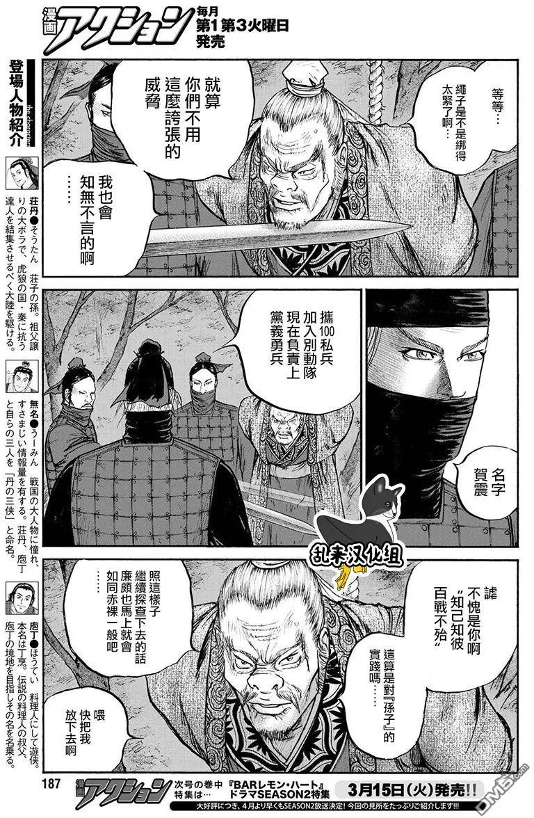《达人列传》第74回 言谈的风骨 第5页
