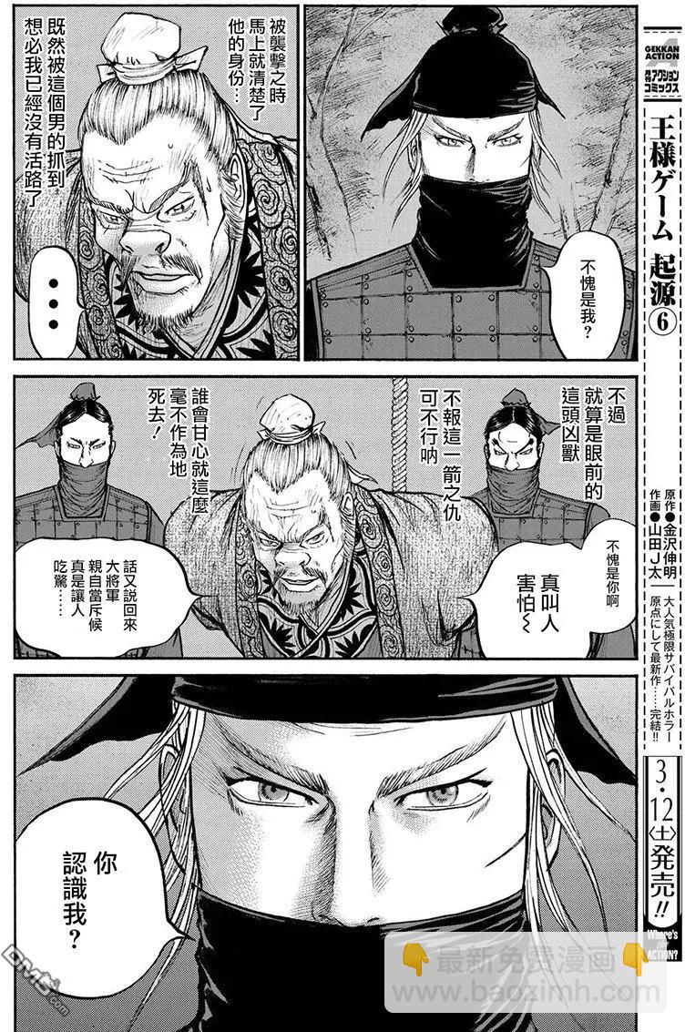 《达人列传》第74回 言谈的风骨 第6页