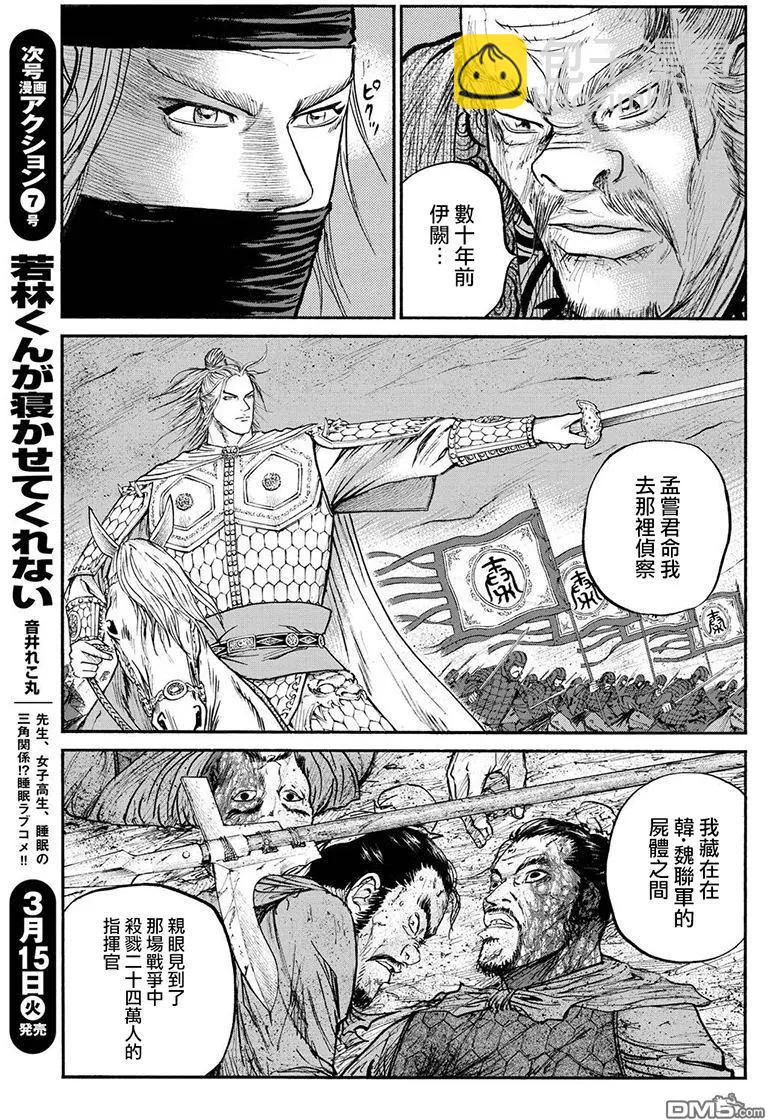 《达人列传》第74回 言谈的风骨 第7页
