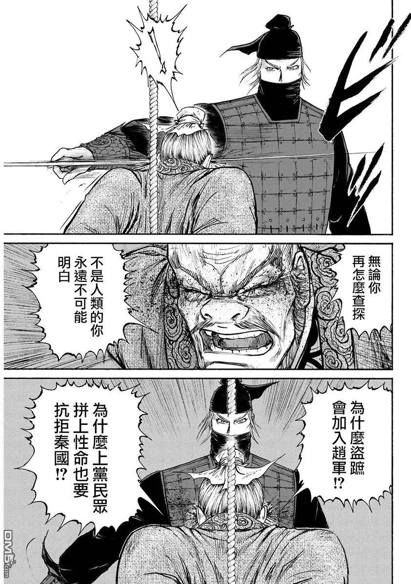 《达人列传》第74回 言谈的风骨 第9页