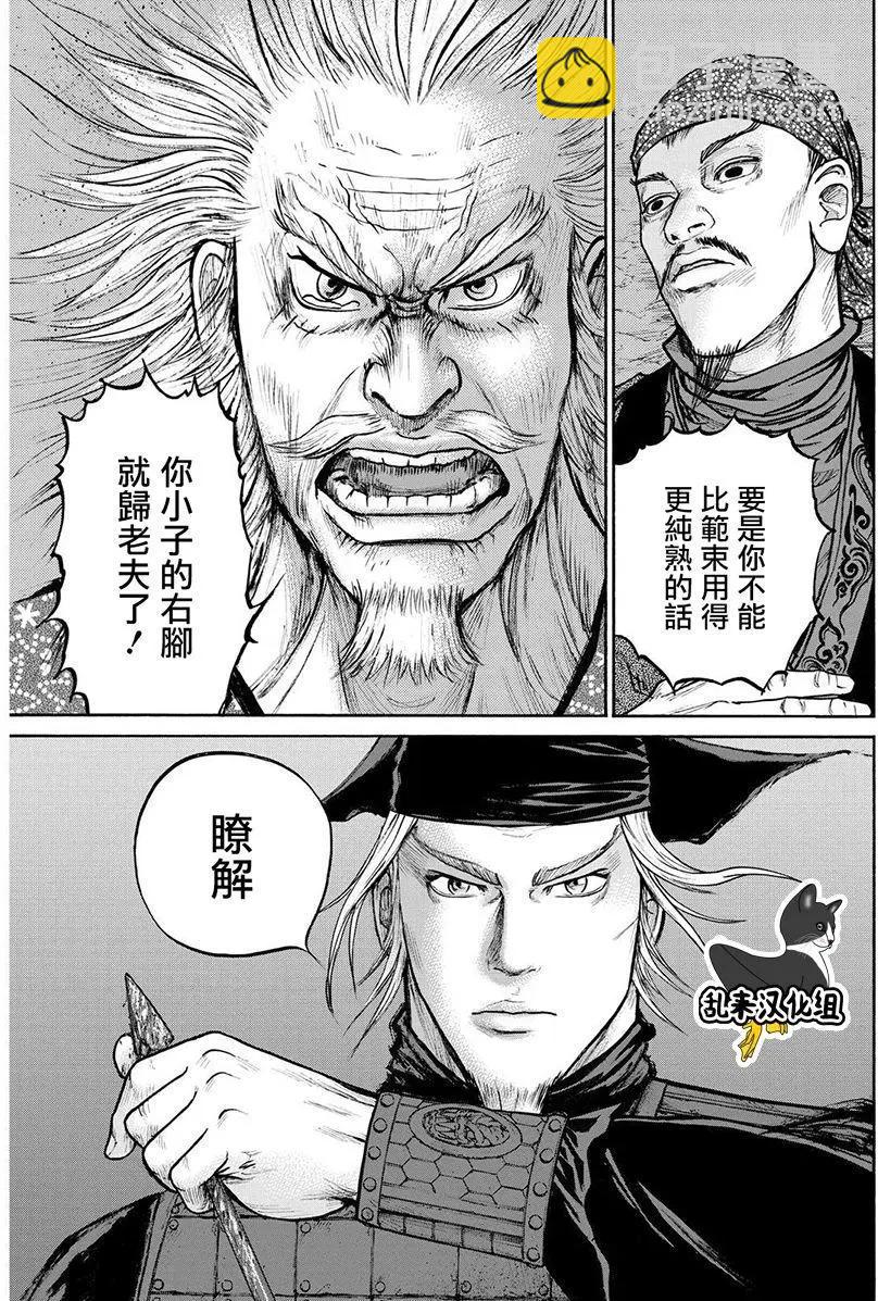 《达人列传》第73回 第11页