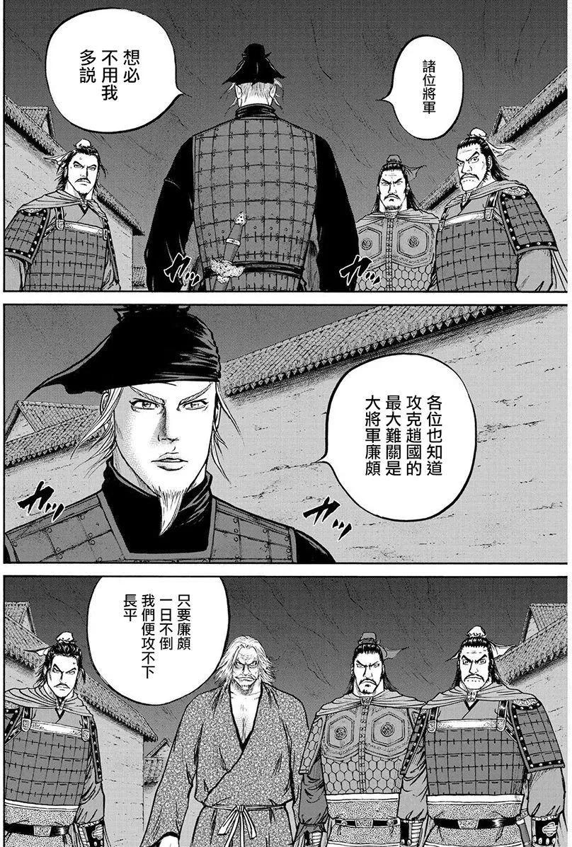 《达人列传》第73回 第12页